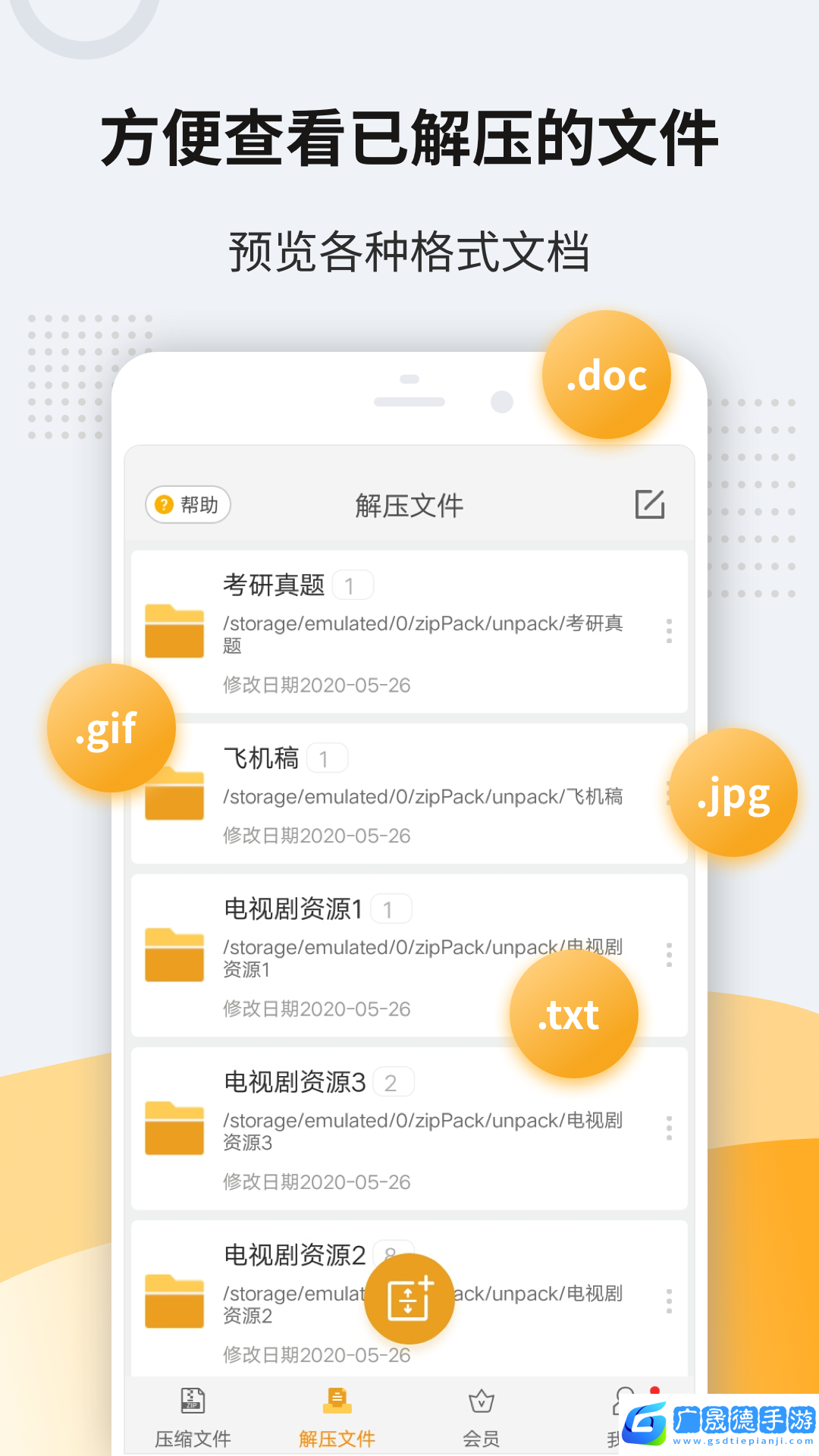全能壓縮王