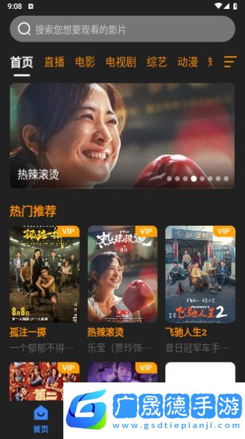 奮斗影視軟件下載