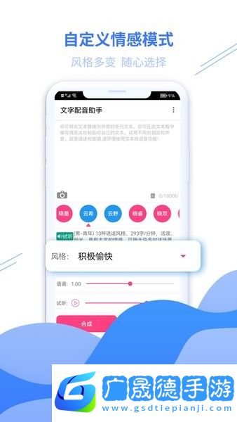 文字配音助手app下載