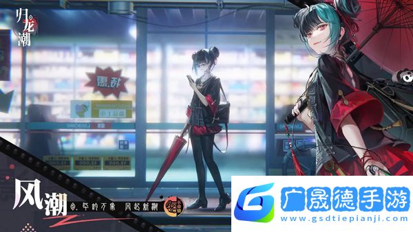 歸龍潮下載安裝