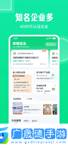 趕集直招蘋果版