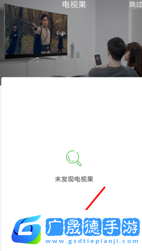 電視果app怎么用手機投屏？1