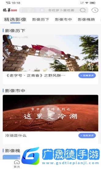 鵲華視頻
