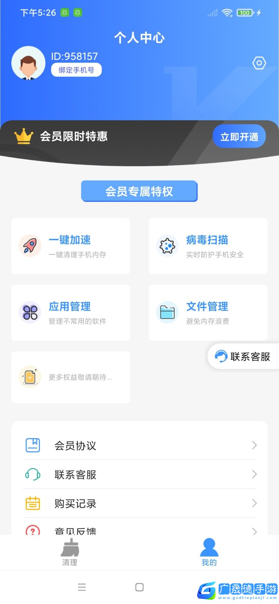 安能衛(wèi)士下載安裝
