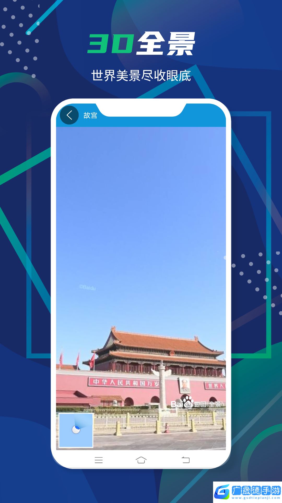 3D衛(wèi)星高清全景地圖app下載手機安卓版1.0