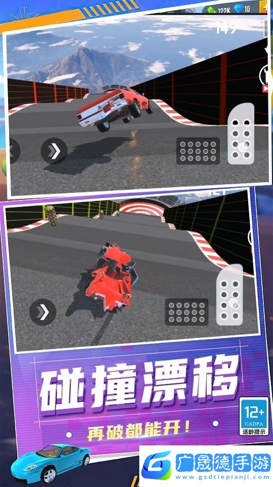 狂怒飛車駕駛
