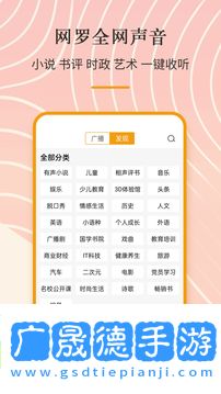 手機收音機