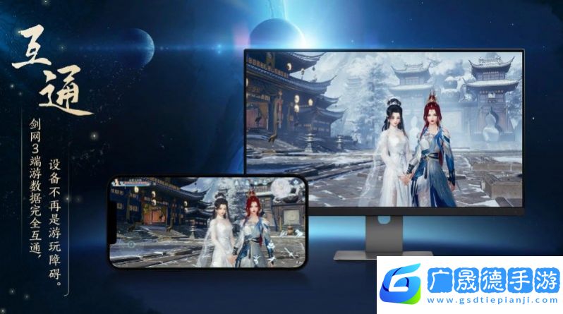 劍網3無界官方版
