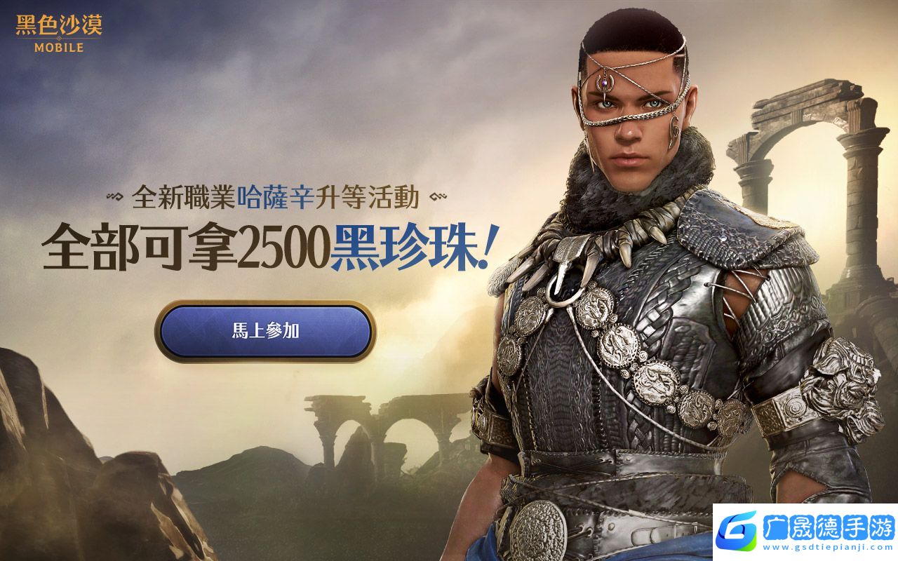 黑色沙漠mobile