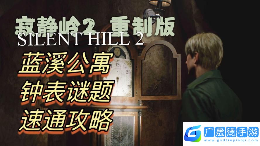 寂靜嶺2重制版深度攻略