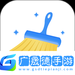 新趣全能清理大師最新版