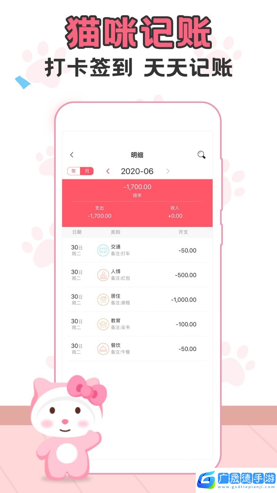 貓貓記賬官方版下載