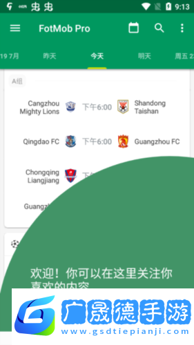 FotMob漢化版6
