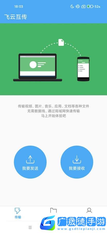 飛云互傳