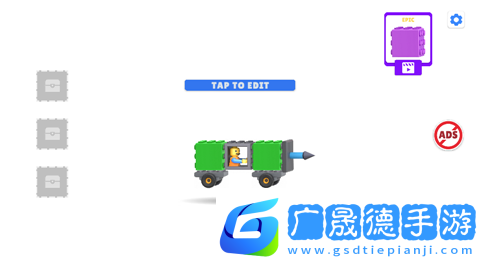 玩具碰撞競技場