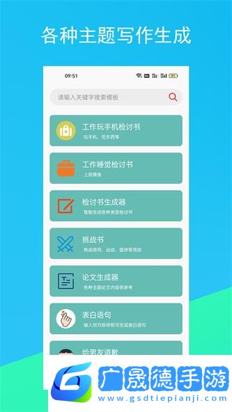 文案生成器免費手機版下載