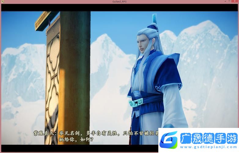 古劍奇譚2紫胤真人位置揭秘與劇情深度剖析