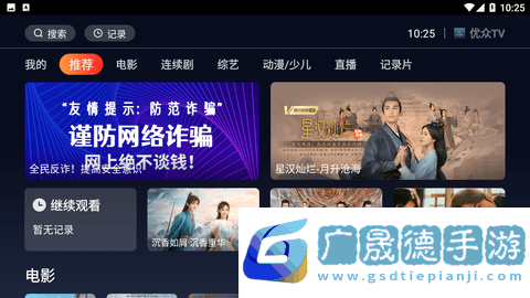 優眾t下載官方版