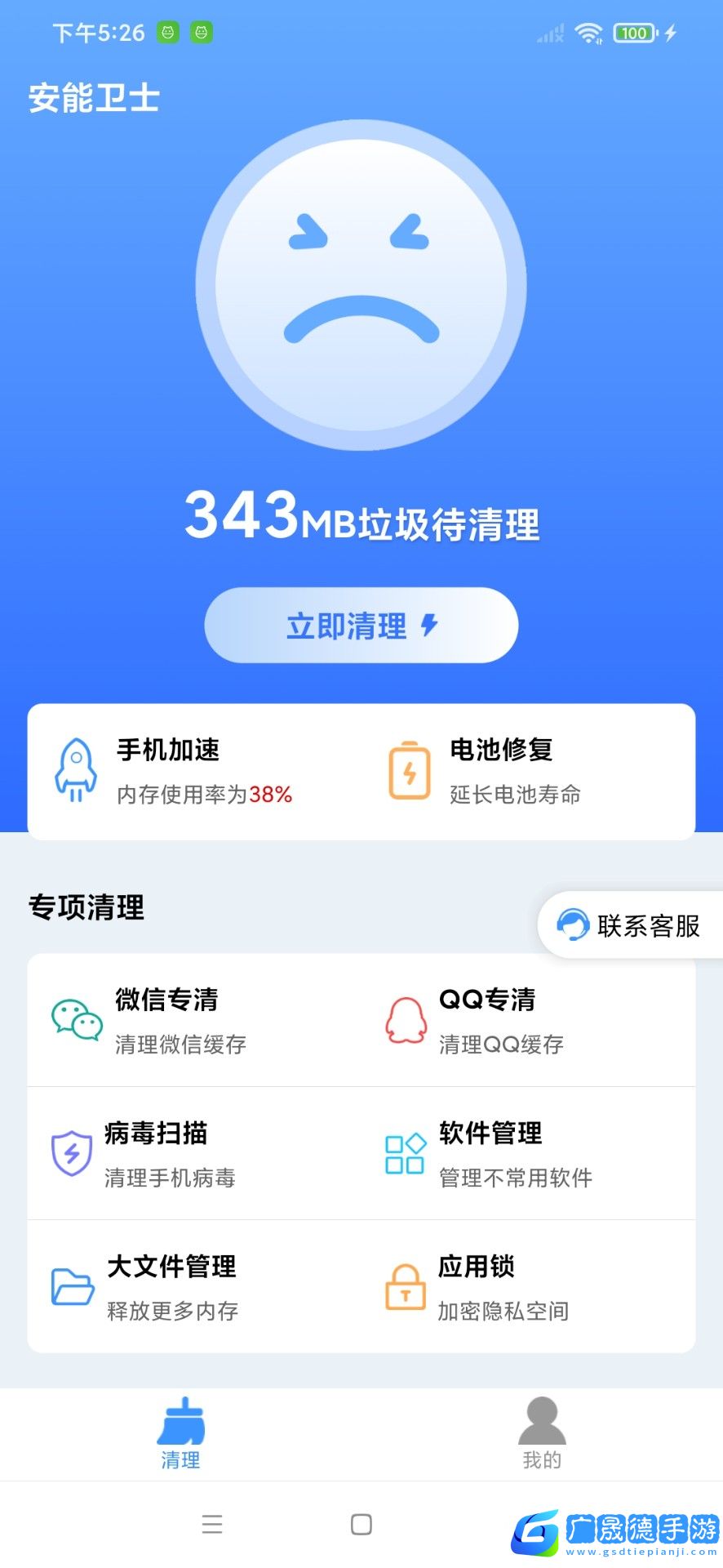安能衛(wèi)士下載安裝