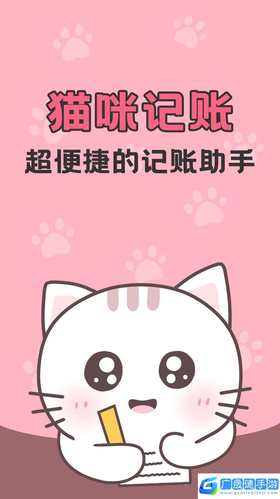 貓貓記賬官方版下載