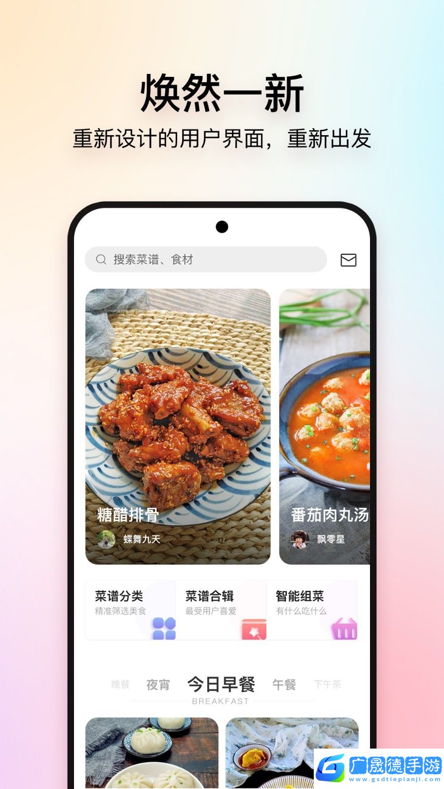 美食杰