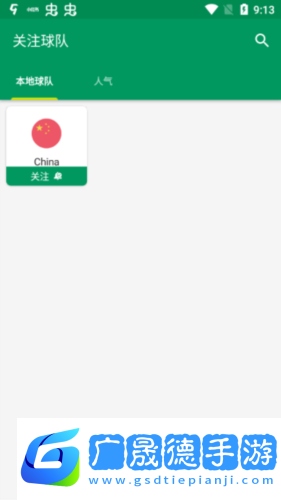 FotMob漢化版7