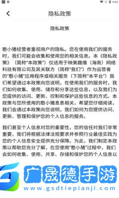 小豬交友