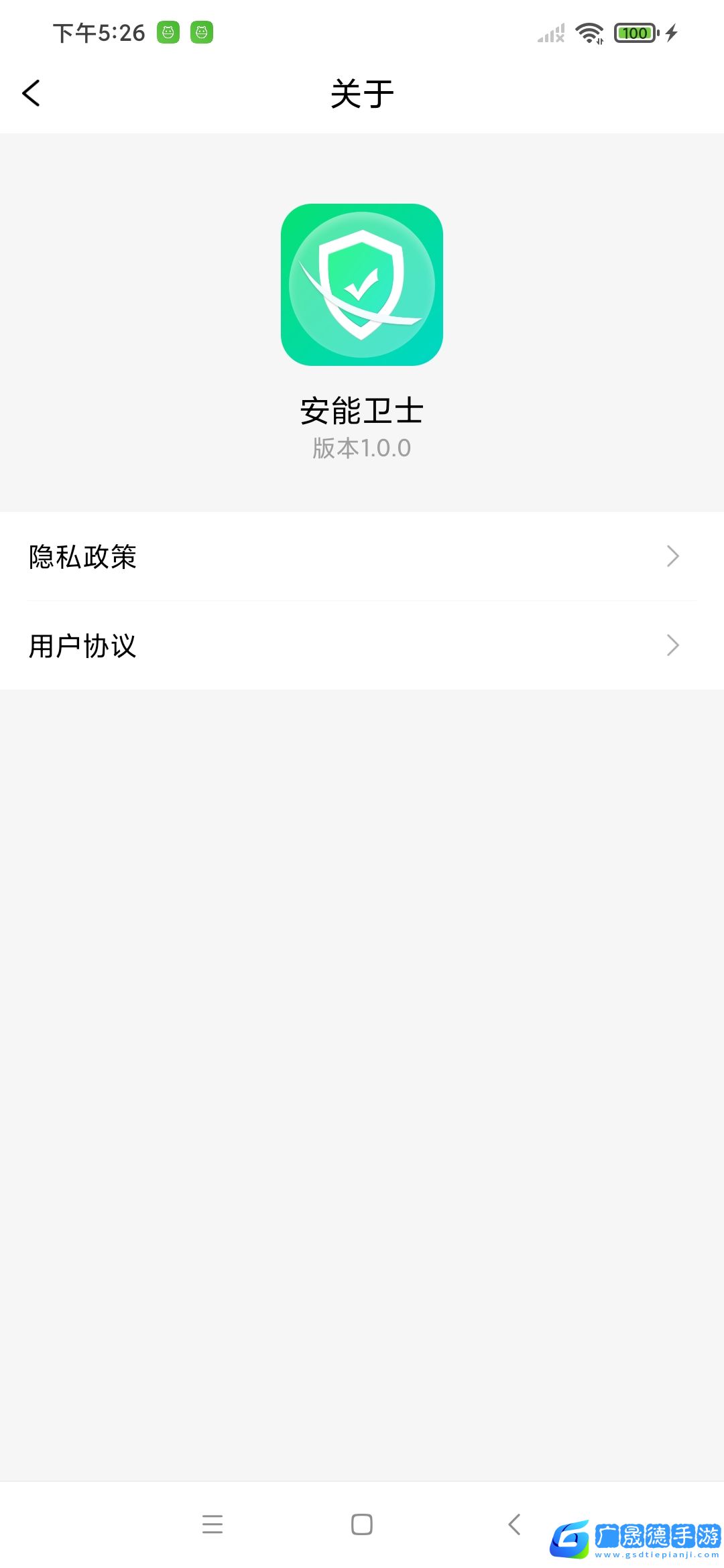 安能衛(wèi)士下載安裝