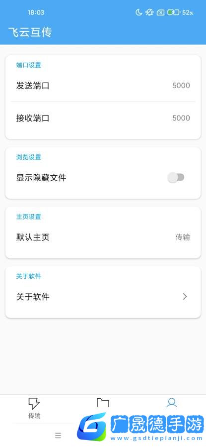 飛云互傳