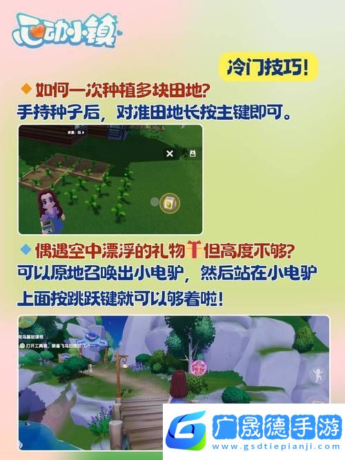心動小鎮奇遇記
