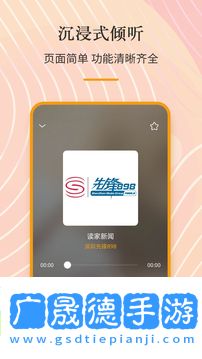 手機收音機