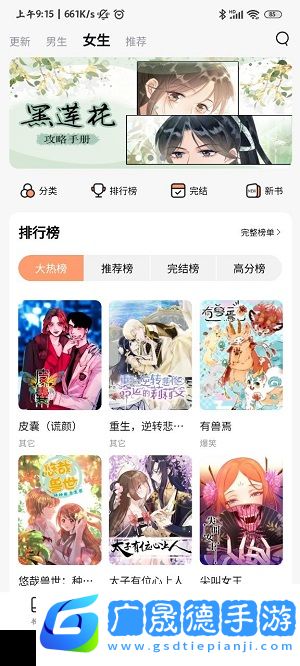 喵嗷漫畫app官方版下載