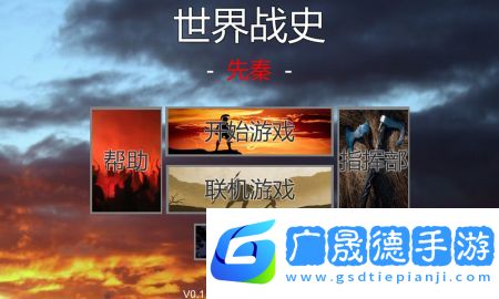 世界戰(zhàn)史先秦免廣告
