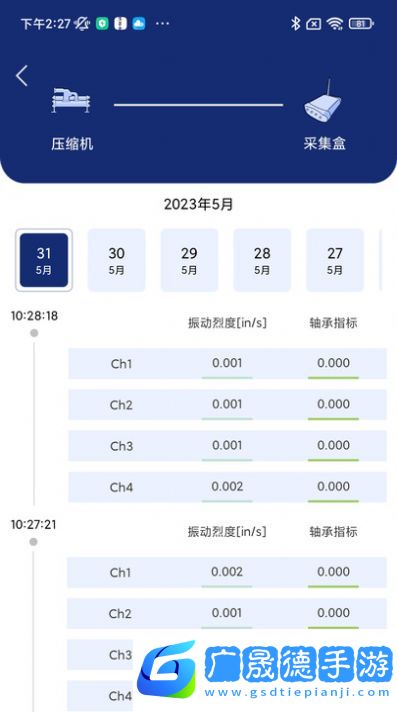 振動監測分析軟件最新版下載安裝
