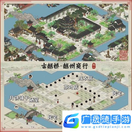 揭秘江南百景圖越州商行