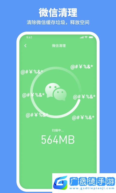 走步清理寶