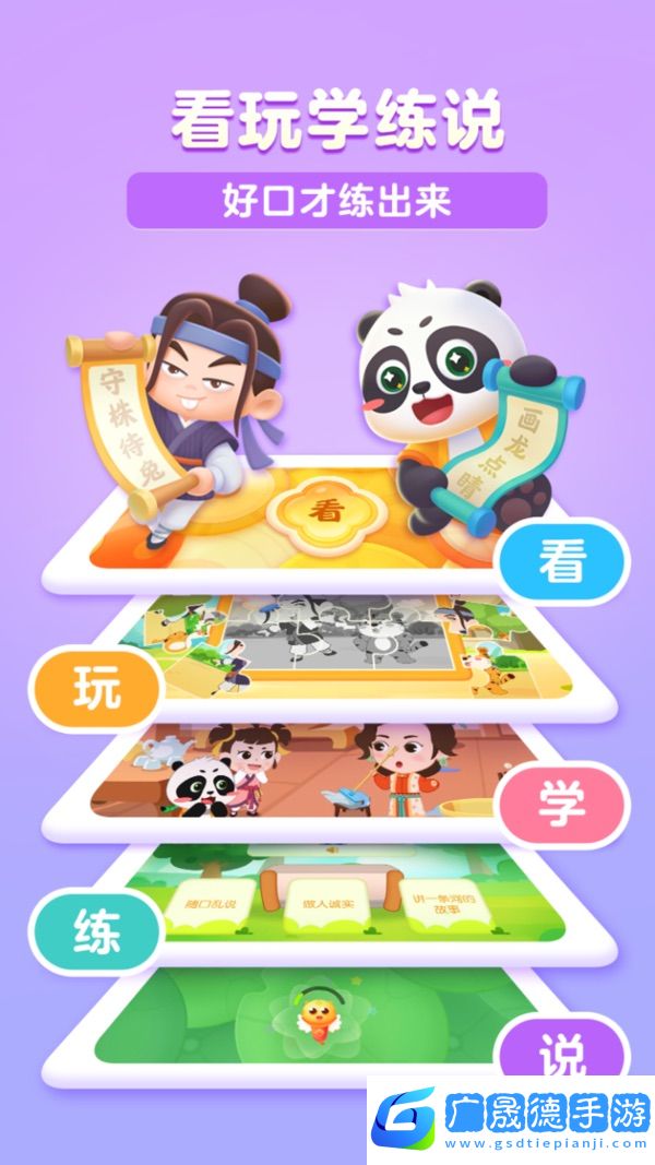 毛豆愛成語軟件免費版