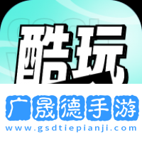享酷玩壁紙軟件下載