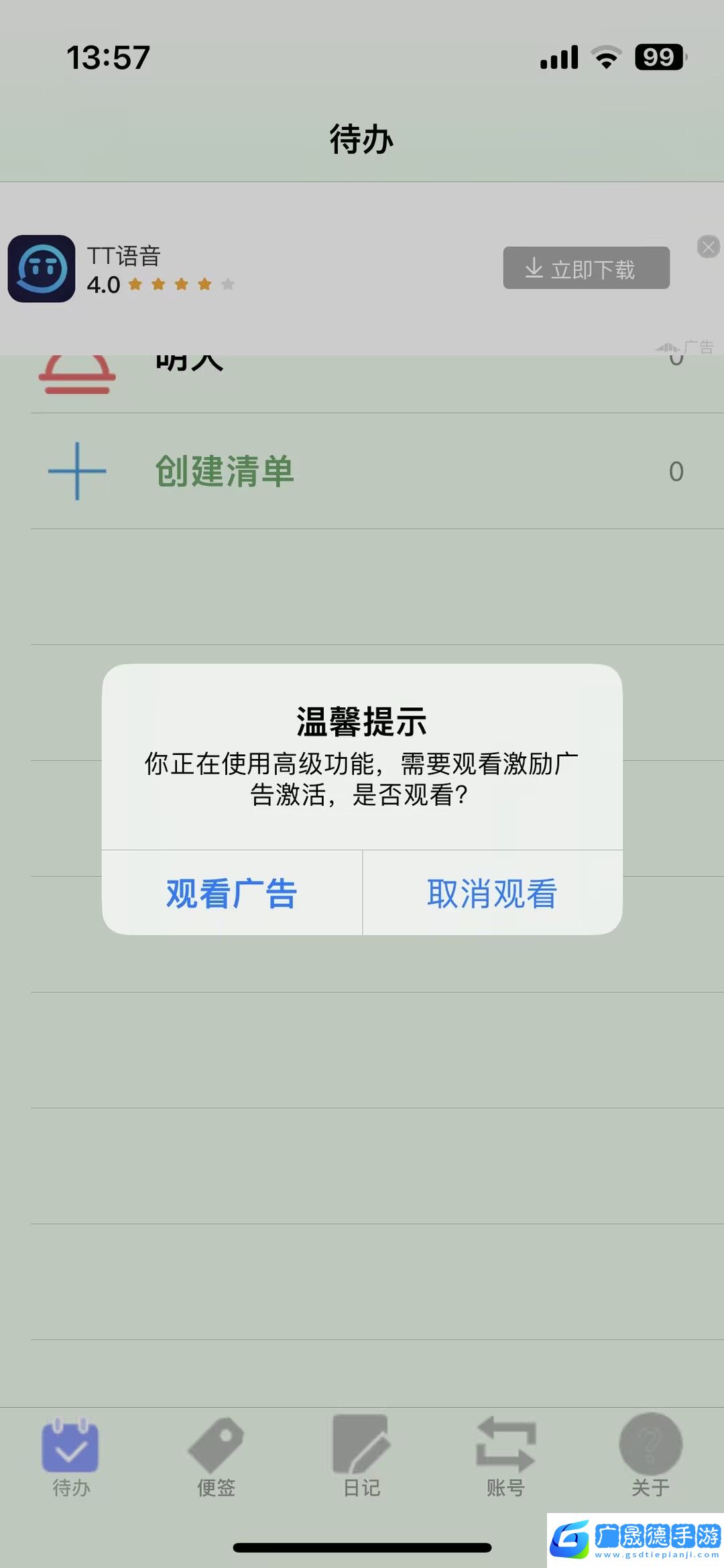 易開多開助手ios版免費下載