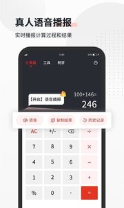萬能語音計算器