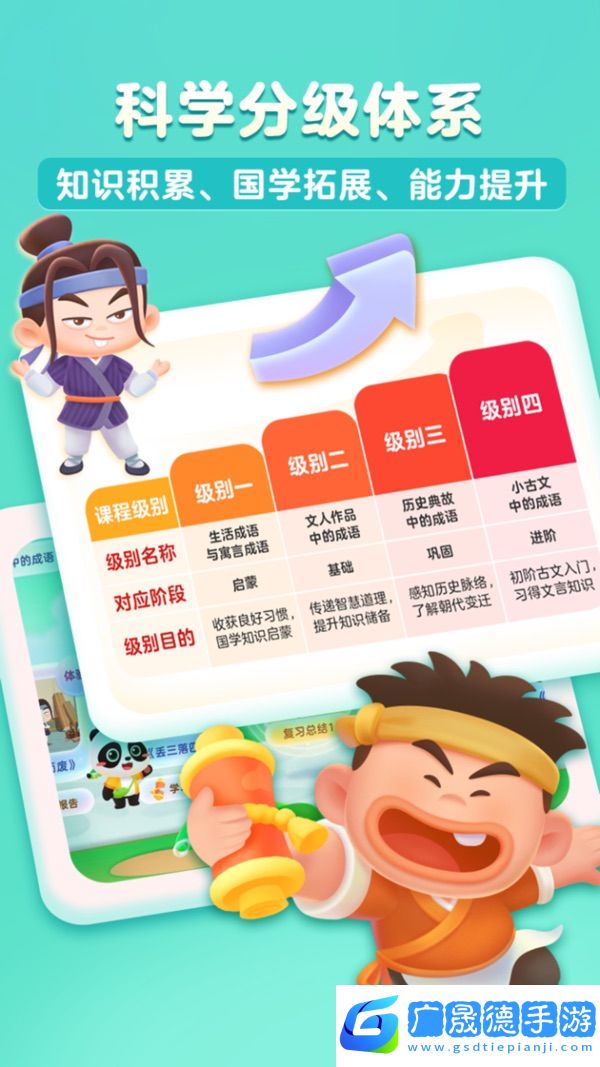 毛豆愛成語軟件免費版