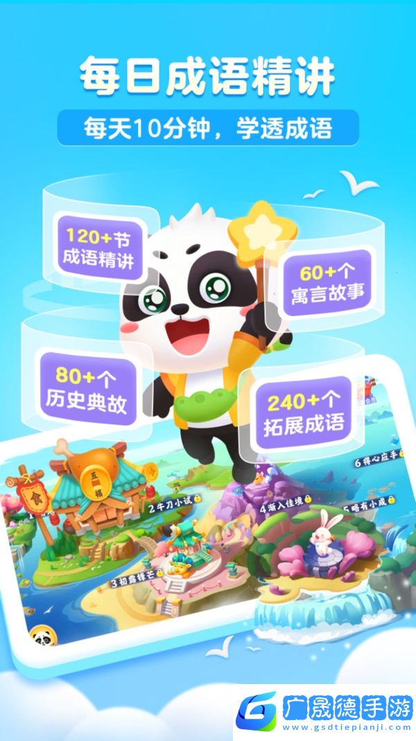 毛豆愛成語軟件免費版
