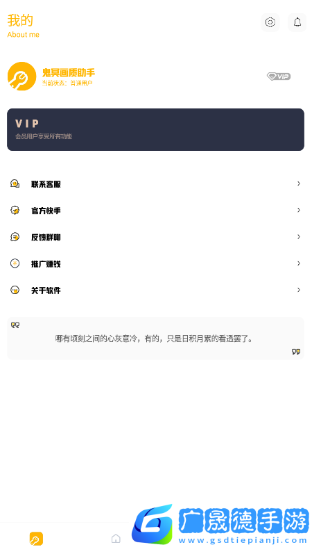 鬼冥畫質助手下載安卓版