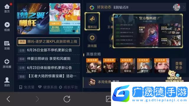 王者榮耀同城頻道發言秘籍