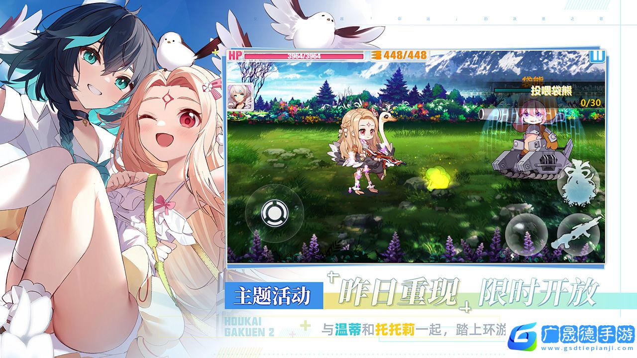 崩壞學園2