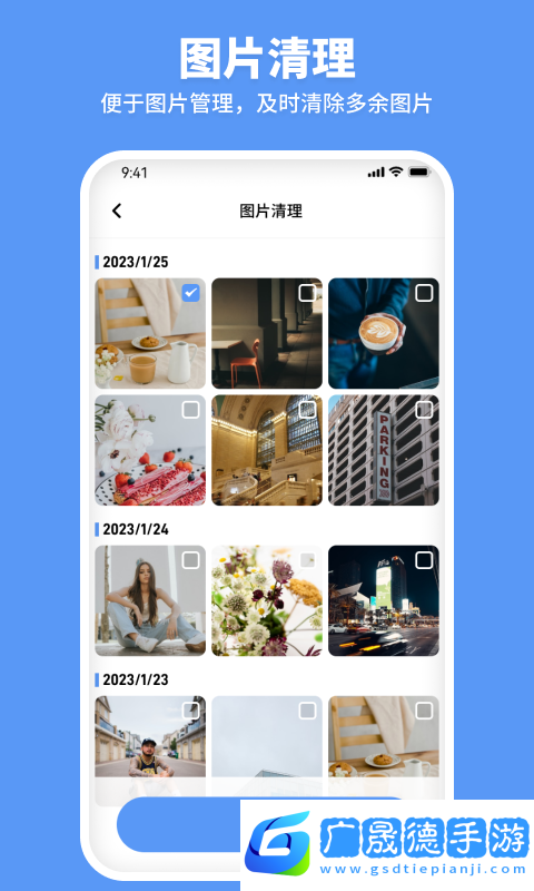 走步清理寶