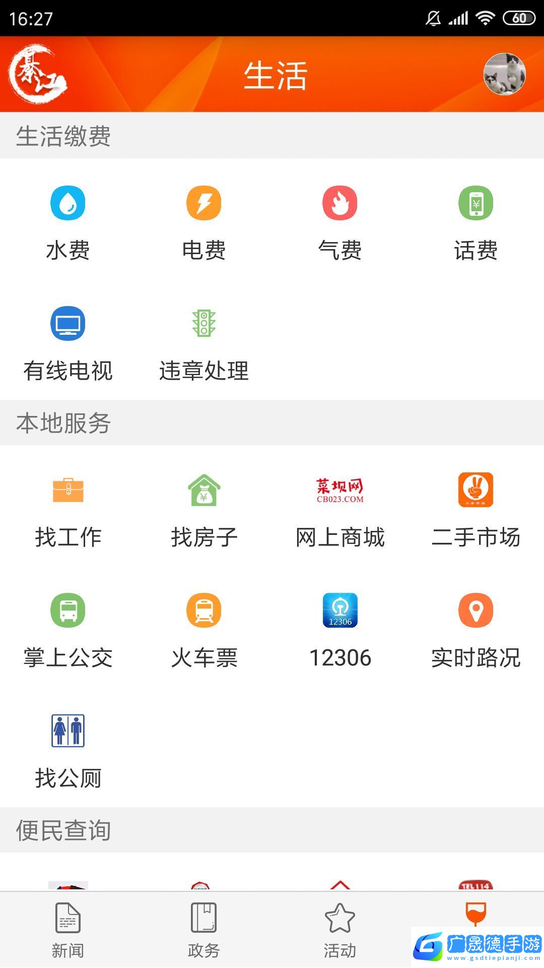 大美綦江