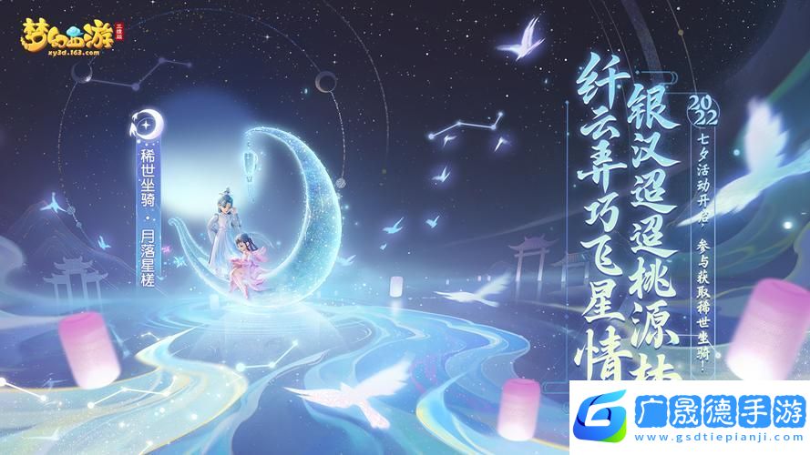 夢幻西游三維版