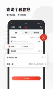 萬能語音計算器
