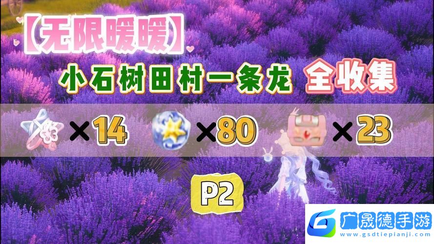 無(wú)限暖暖小石樹田村圓球關(guān)卡
